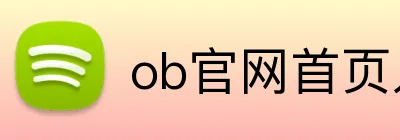 ob官网首页入口 logo